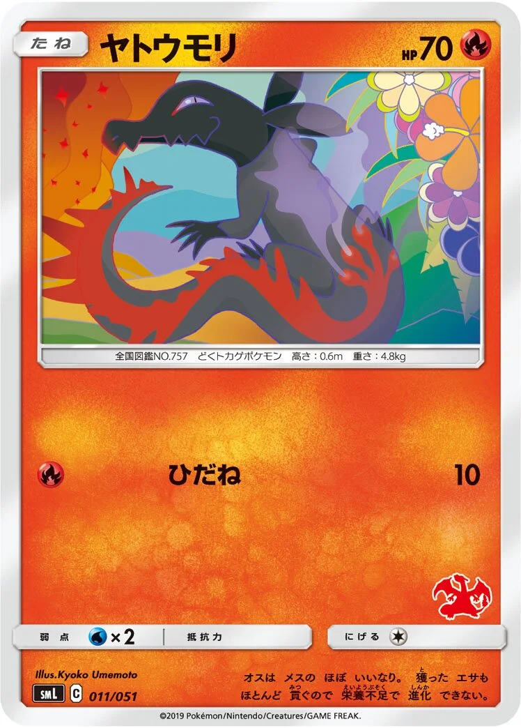 Salandit 「SML 011/051」「JP」