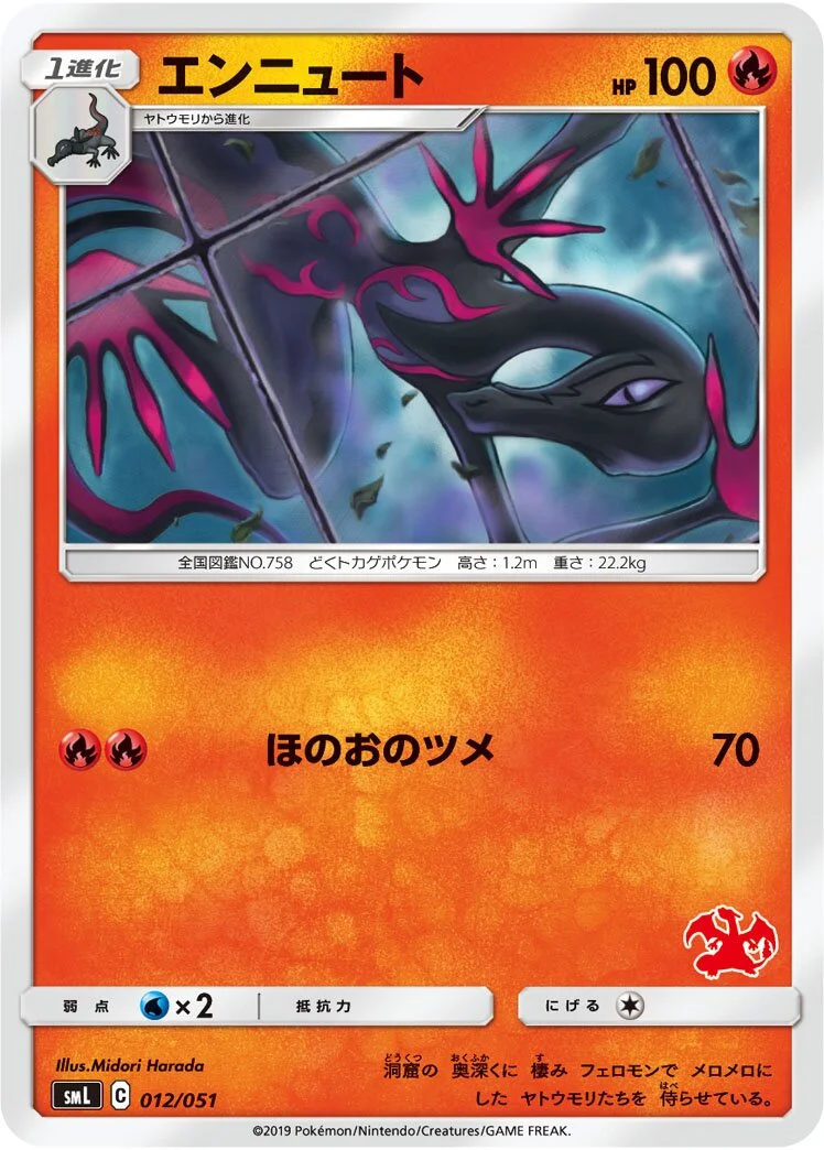 Salazzle 「SML 012/051」「JP」