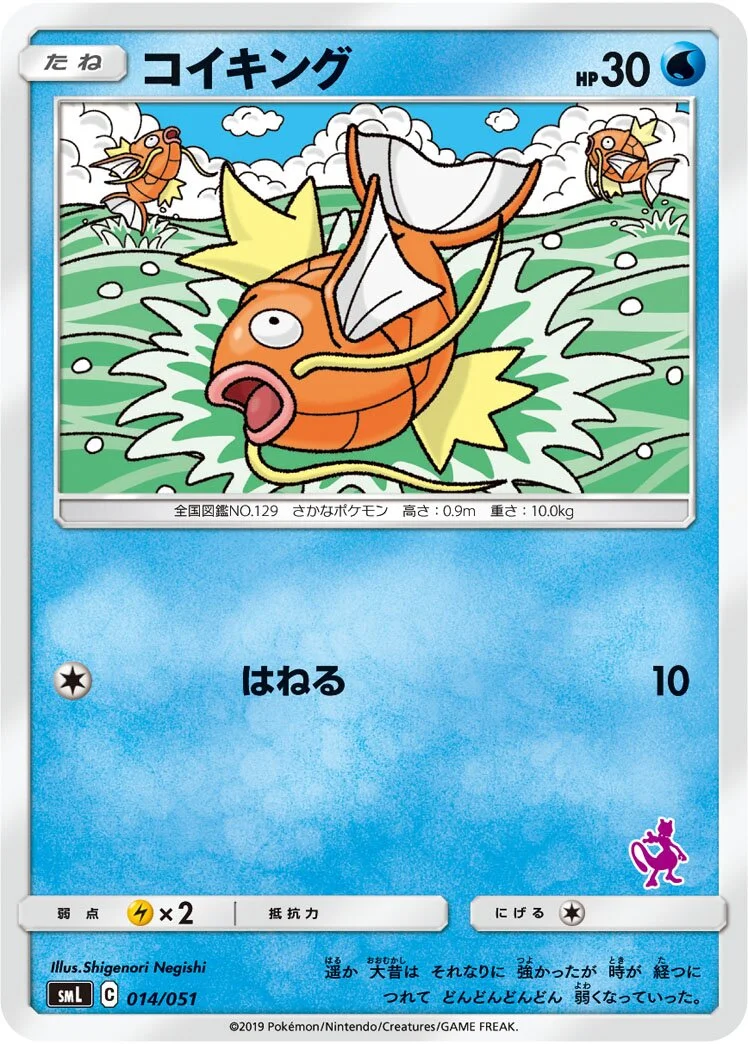 Magikarp 「SML 014/051」「JP」