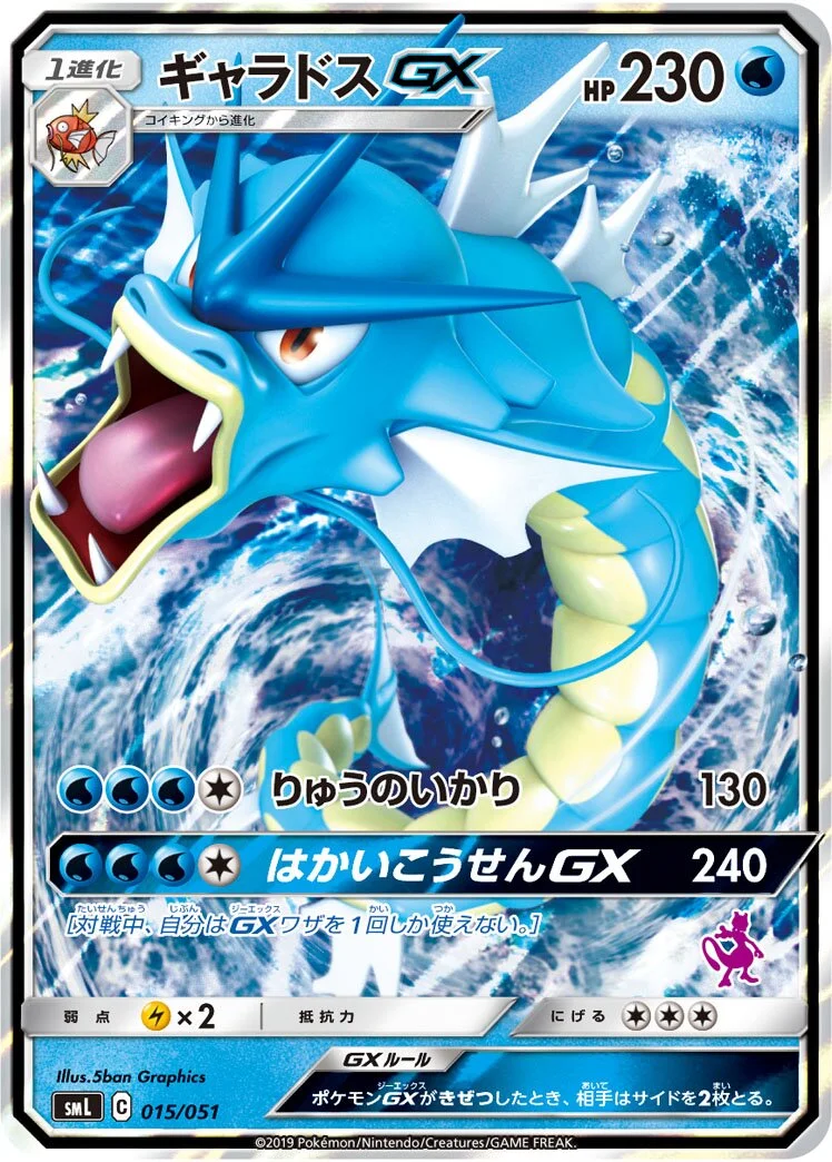 Gyarados-GX 「SML 015/051」「JP」