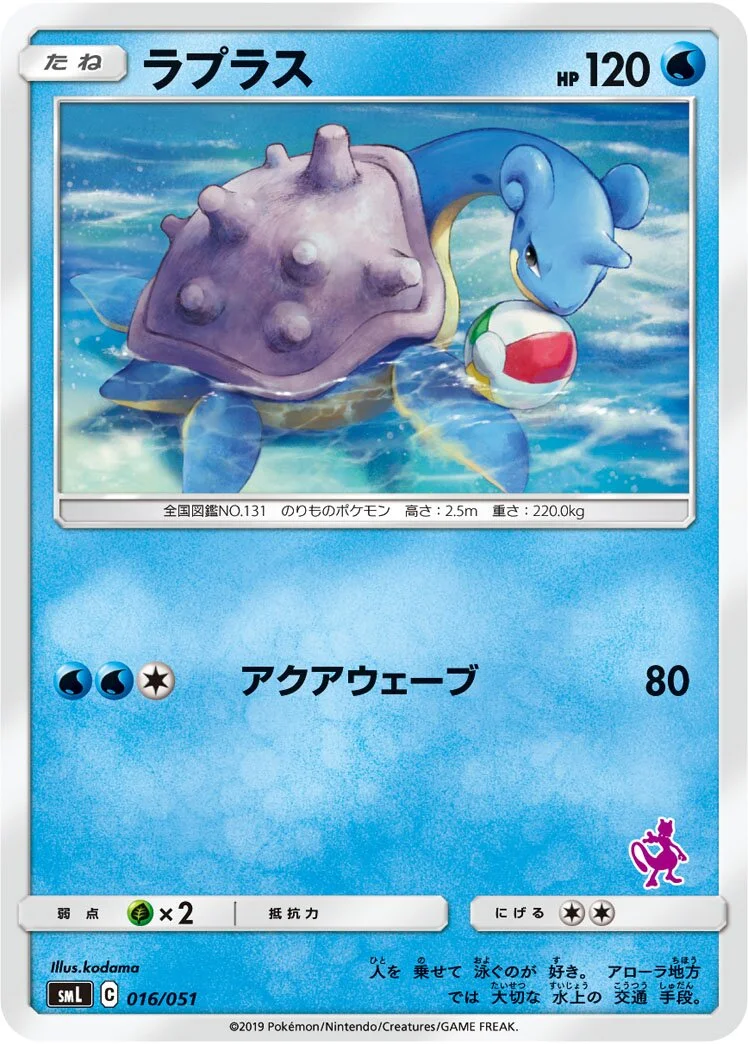 Lapras 「SML 016/051」「JP」