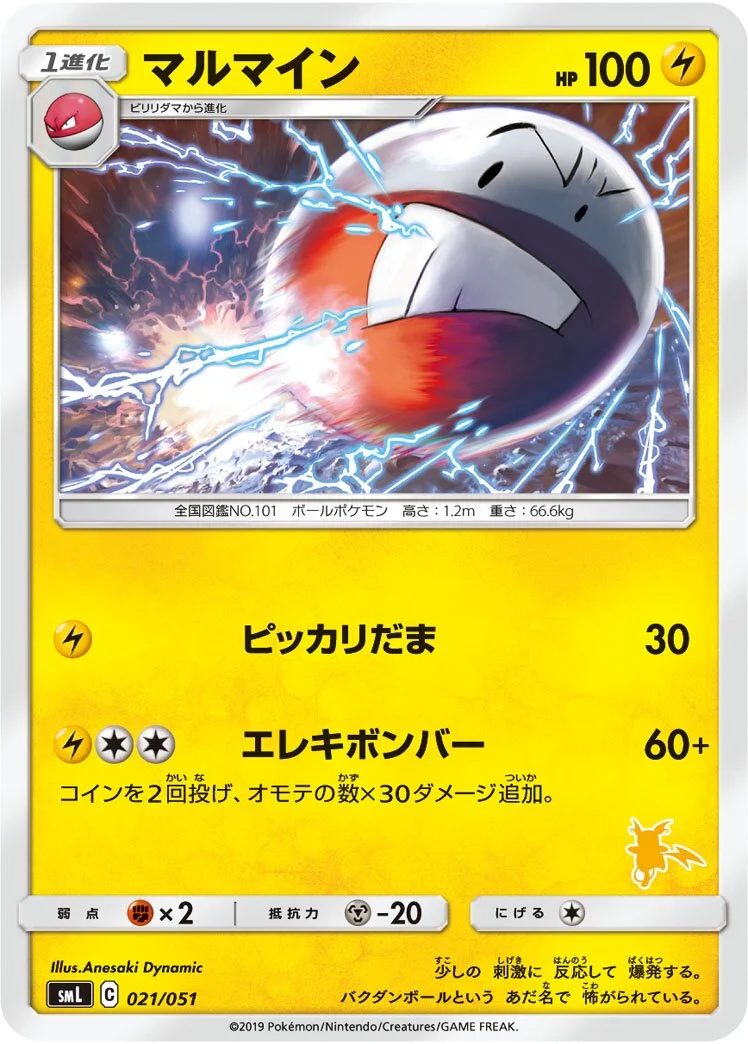 Electrode 「SML 021/051」「JP」