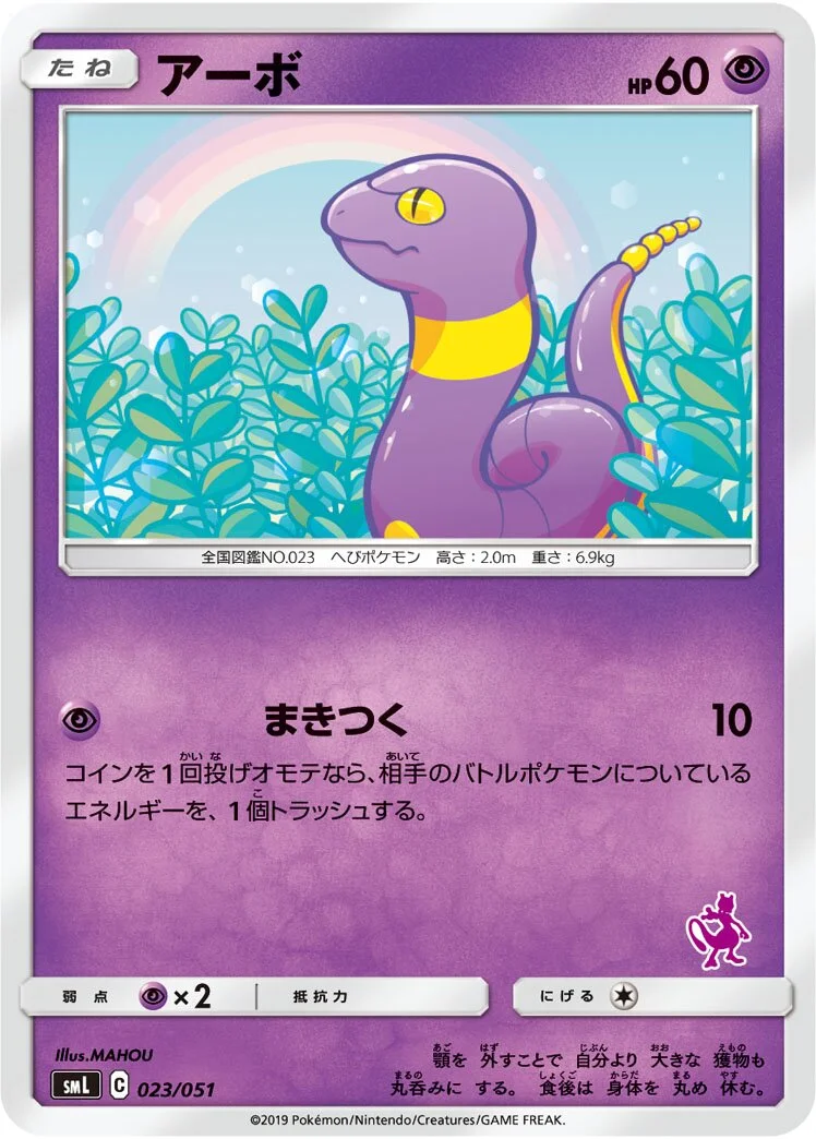 Ekans 「SML 023/051」「JP」