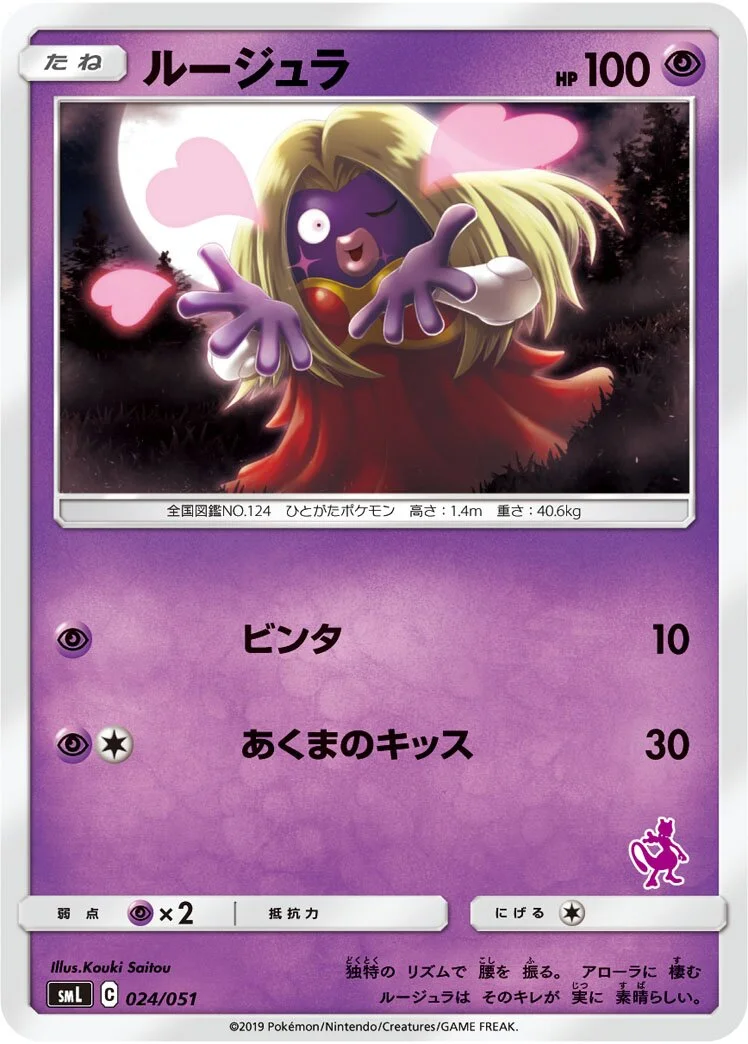 Jynx 「SML 024/051」「JP」