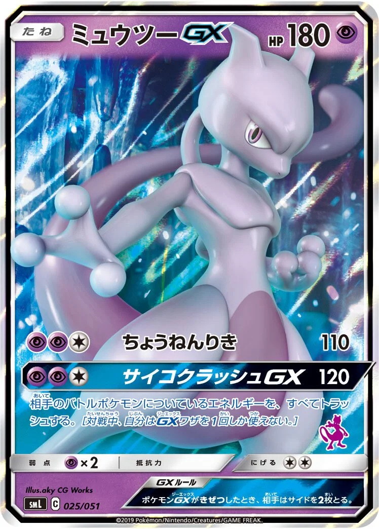Mewtwo-GX 「SML 025/051」「JP」