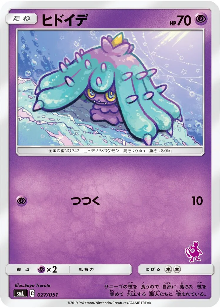 Mareanie 「SML 027/051」「JP」