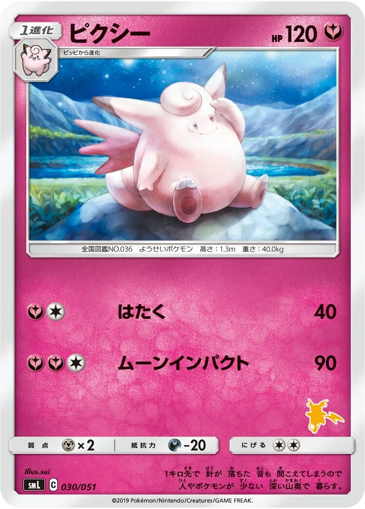 Clefable 「SML 030/051」「JP」