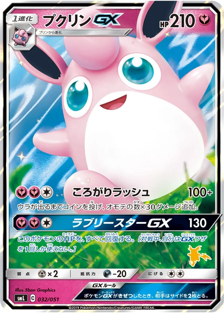 Wigglytuff-GX 「SML 032/051」「JP」