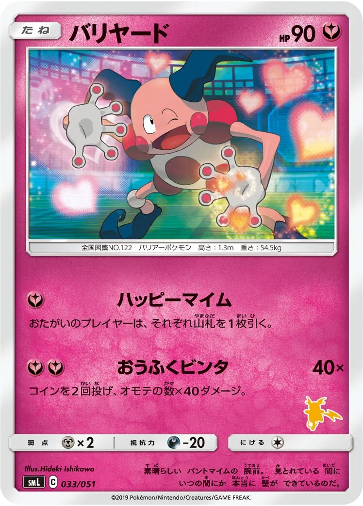Mr. Mime 「SML 033/051」「JP」