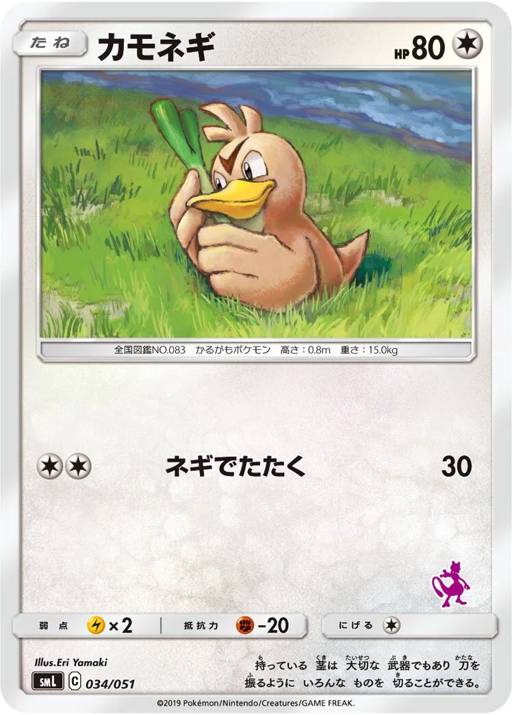 Farfetch'd 「SML 034/051」「JP」