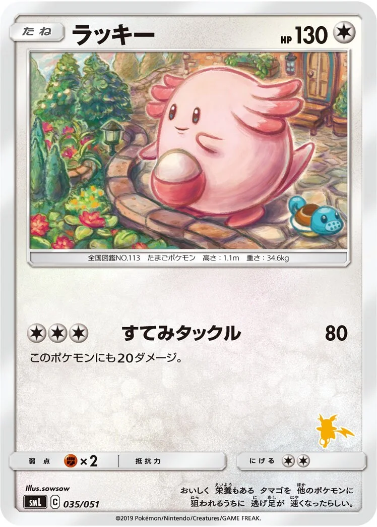 Chansey 「SML 035/051」「JP」