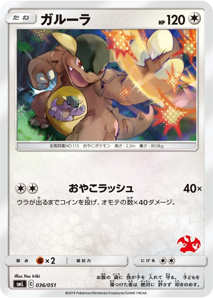 Kangaskhan 「SML 036/051」「JP」