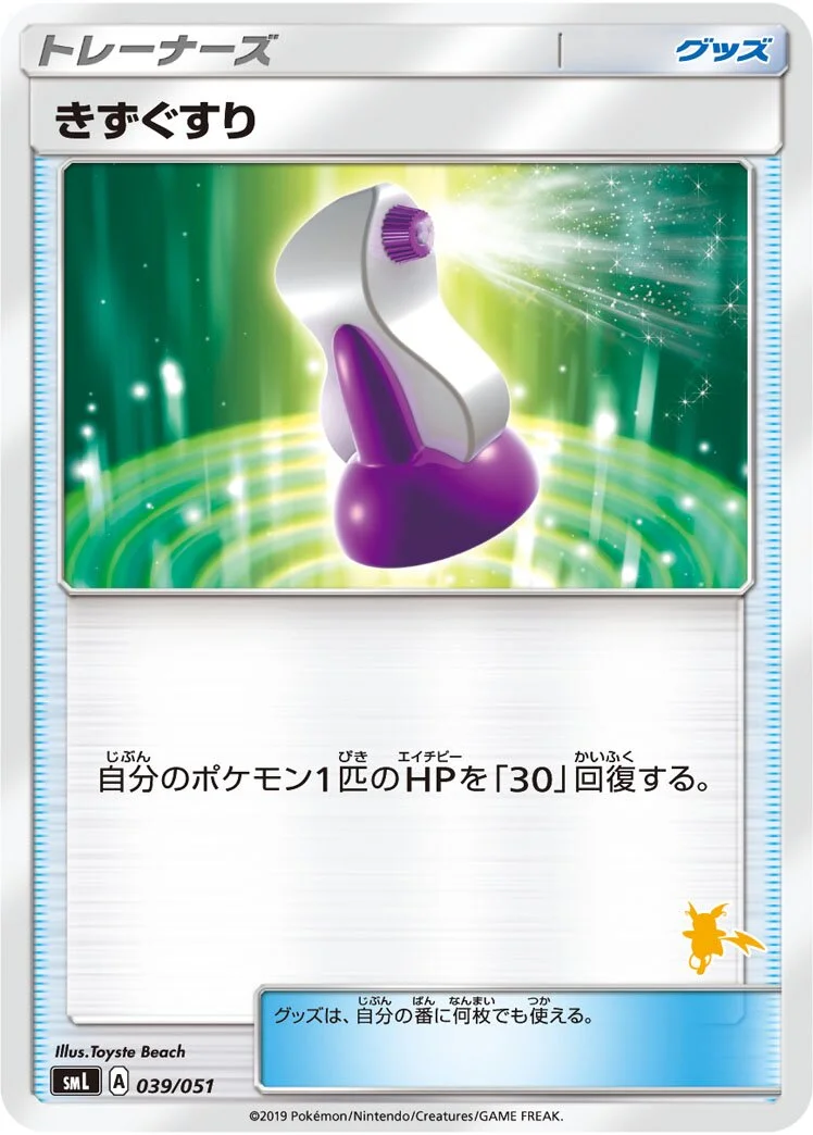 Potion 「SML 039/051」「JP」