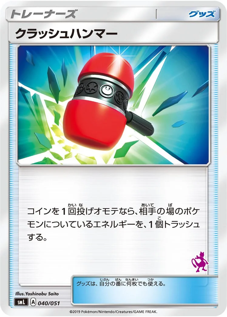 Crushing Hammer 「SML 040/051」「JP」