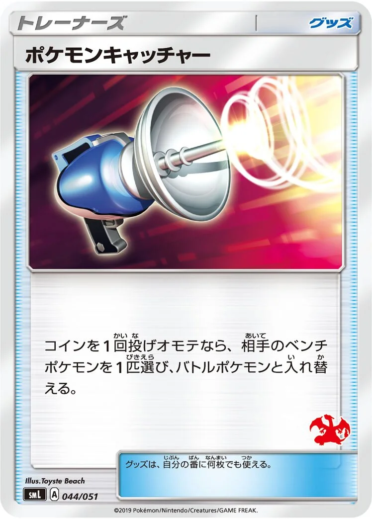 Pokémon Catcher 「SML 044/051」「JP」