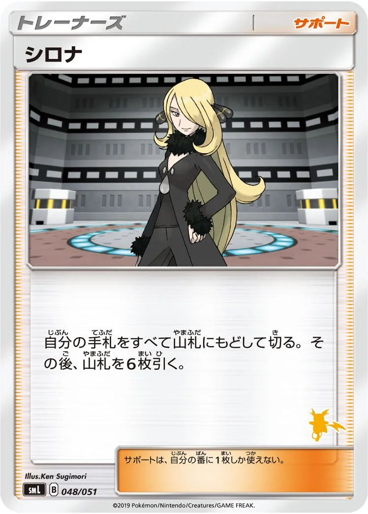Cynthia 「SML 048/051」「JP」