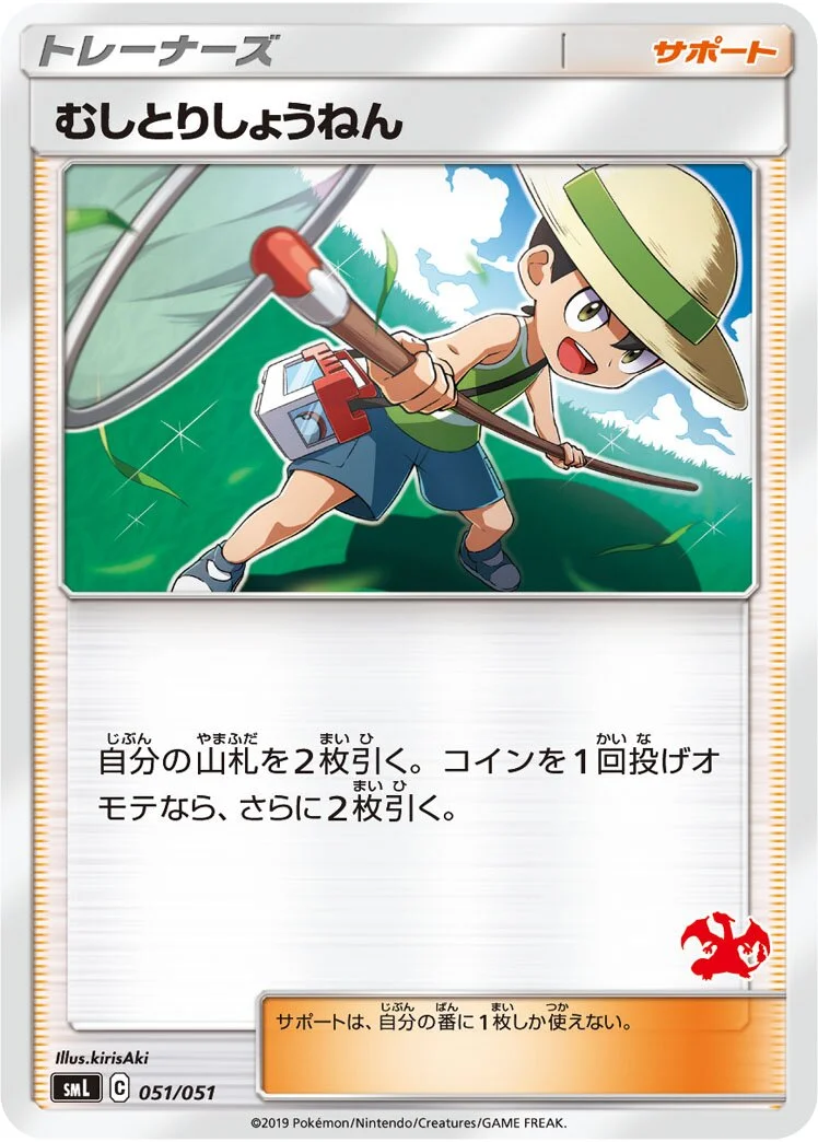 Bug Catcher 「SML 051/051」「JP」