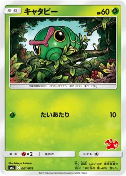 Caterpie #001/051 · Pokémon