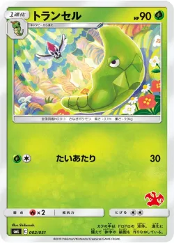 Metapod #002/051 · Pokémon