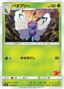 Butterfree #003/051 · Pokémon