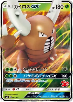 Pinsir-GX 「SML 005/051」「JP」