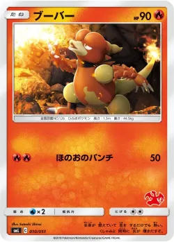 Magmar 「SML 010/051」「JP」