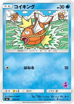 Magikarp 「SML 014/051」「JP」