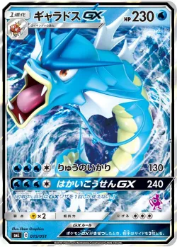 Gyarados-GX 「SML 015/051」「JP」
