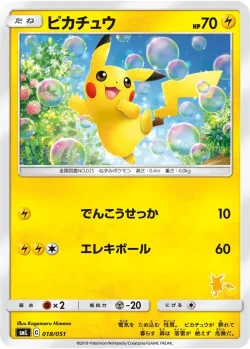 Pikachu 「SML 018/051」「JP」