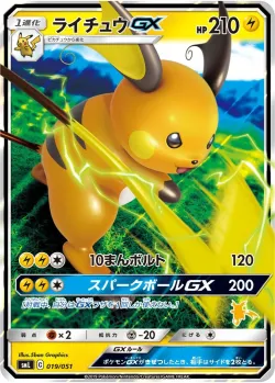 Raichu-GX 「SML 019/051」「JP」