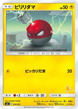 Voltorb 「SML 020/051」「JP」