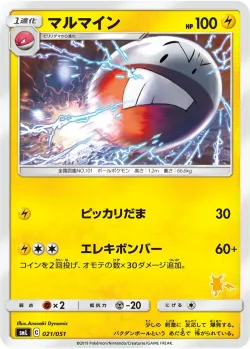 Electrode 「SML 021/051」「JP」