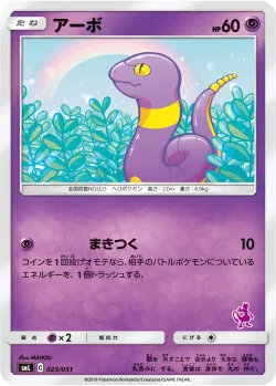 Ekans 「SML 023/051」「JP」
