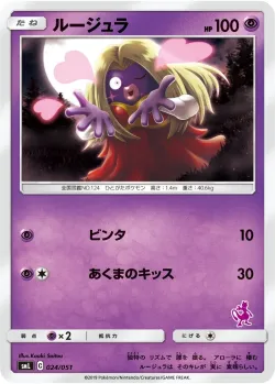 Jynx 「SML 024/051」「JP」