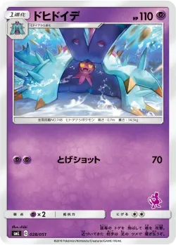 Toxapex 「SML 028/051」「JP」