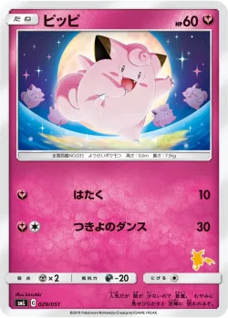 Clefairy 「SML 029/051」「JP」