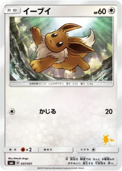 Eevee 「SML 037/051」「JP」
