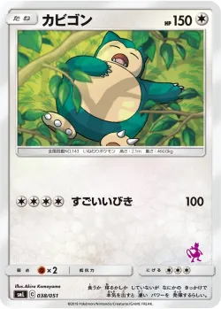 Snorlax 「SML 038/051」「JP」