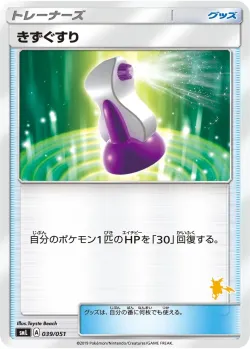 Potion 「SML 039/051」「JP」