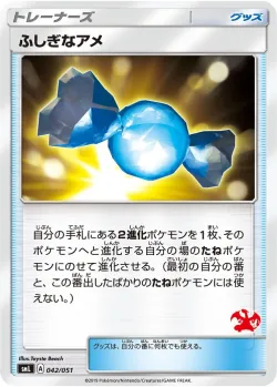 Rare Candy 「SML 042/051」「JP」