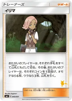 Ilima 「SML 045/051」「JP」