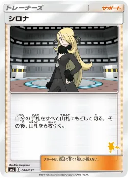 Cynthia 「SML 048/051」「JP」