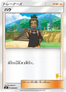 Hau 「SML 049/051」「JP」