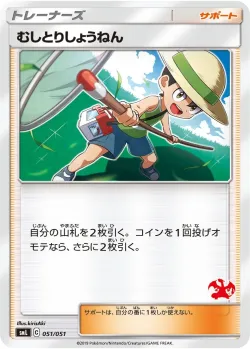 Bug Catcher 「SML 051/051」「JP」