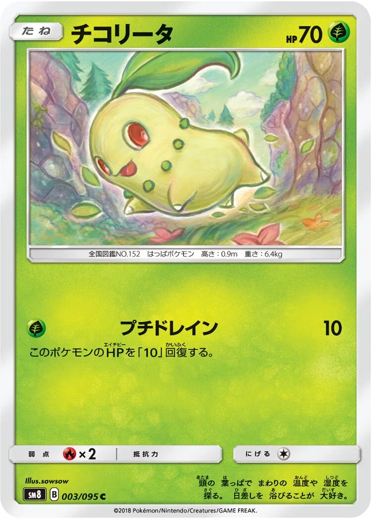 Chikorita 「SM8 003/095」「JP」