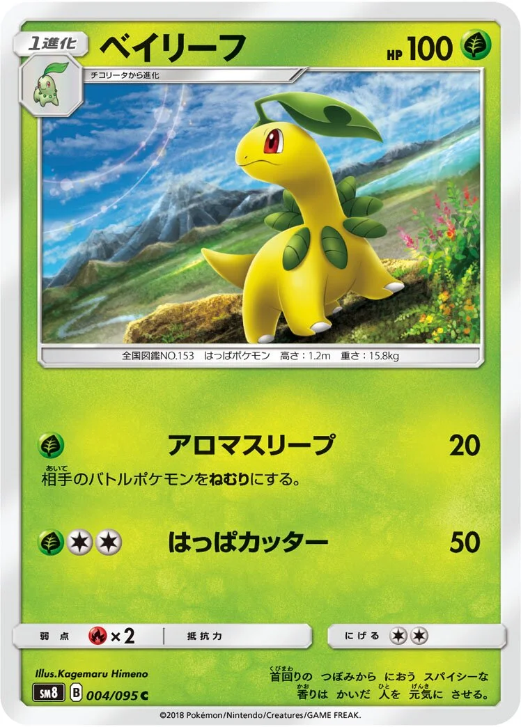 Bayleef 「SM8 004/095」「JP」
