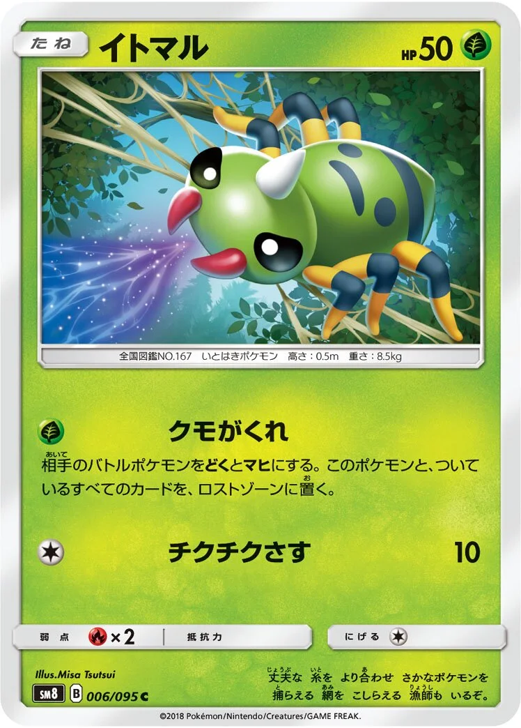 Spinarak 「SM8 006/095」「JP」