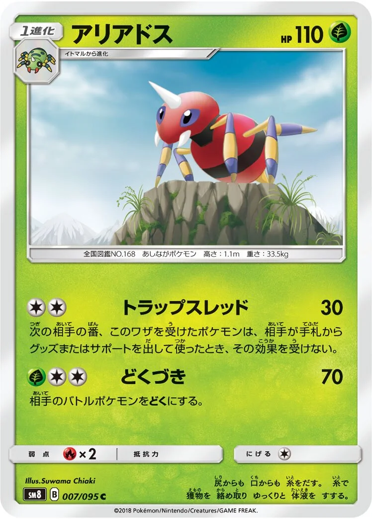Ariados 「SM8 007/095」「JP」