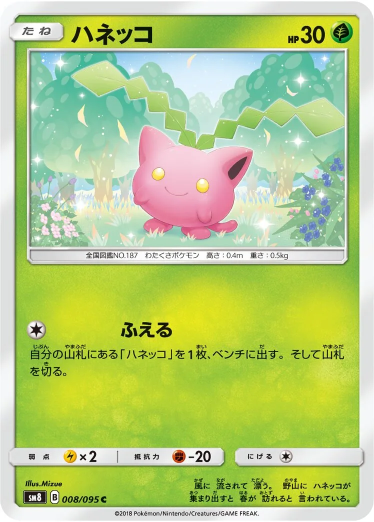 Hoppip 「SM8 008/095」「JP」