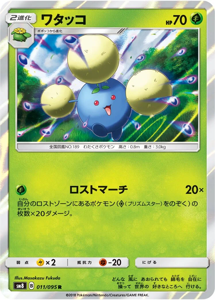 Jumpluff 「SM8 011/095」「JP」